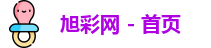 10218旭彩网